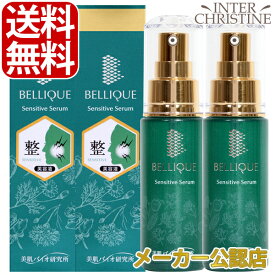 ■最大2000円クーポン有■【セット】ベリーク　センシティブセラム　30ml　×2本セット /メーカー公認店/正規品/