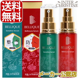 ■最大2000円クーポン有■【セット】ベリーク　センシティブセラム　30ml＋ベリーミューンセラム　30ml /メーカー公認店/正規品/