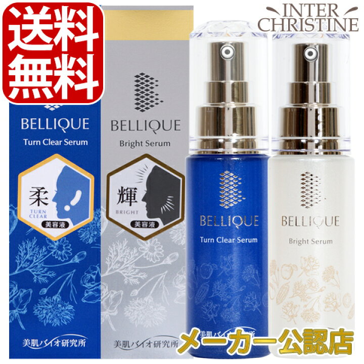 楽天市場】【セット】ベリーク ターンクリアセラム 30ml＋ブライト 