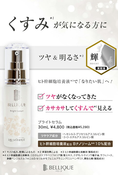 楽天市場】【セット】ベリーク ターンクリアセラム 30ml＋ブライト 