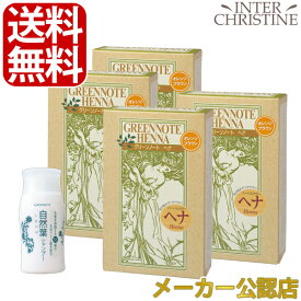 ■最大2000円クーポン有■【自然葉シャンプー30ml付】【セット】【手袋入】グリーンノートヘナ　オレンジブラウン　100g×4箱セット /メーカー公認店/正規品/