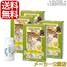 ■最大2000円クーポン有■【自然葉シャンプー30ml付】【セット】【手袋入】グリーンノートヘナ　スーパーブラウン　100g×4箱セット /メーカー公認店/正規品/