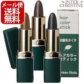 ■最大2000円クーポン有■グリーンノート　ヘアカラースティック　4g　全3色(ライトブラウンorダークブラウンorブラック) /メーカー公認店/正規品/