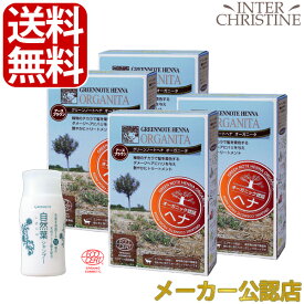 【自然葉シャンプー30ml付】【セット】【手袋入】グリーンノートヘナ　オーガニータ　アースブラウン　100g×4箱セット /メーカー公認店/正規品/