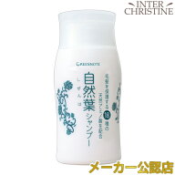 【お試し】グリーンノート 自然葉シャンプー　トライアル　30ml /メーカー公認店/正規品/