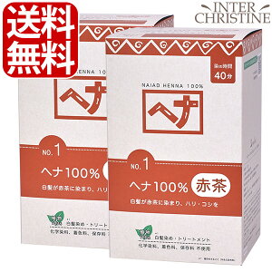 yZbgziCA[h(naiad) wi100 Ԓ({[) No.1 p400g×2@  wiJ[ wAJ[ wA g[gg A100 NAIAD HENNA