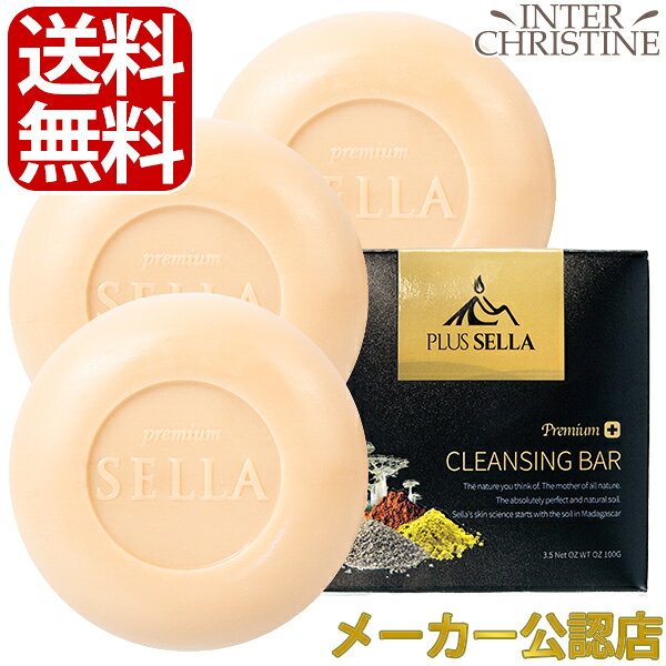 【100円OFFクーポン&エントリーでP20倍】 【セット】SELLA　セラ プレミアムナチュラルクレンジングバー100g×3個セット   /メーカー公認店/正規品/