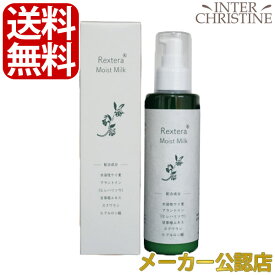 レクステラ　モイストミルク　150ml /メーカー公認店/正規品/※パッケージの色が変わりましたが中身に変更はありません。