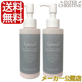 【セット】サプミーレ　クレンジングミルク　120ml　×2本セット /メーカー公認店/正規品/