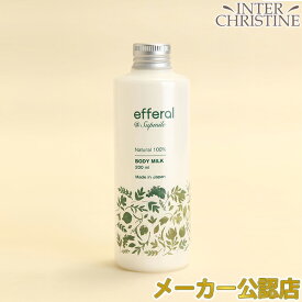 サプミーレ　エフェラル　ボディケアトリートメント　詰替　200ml /メーカー公認店/正規品/