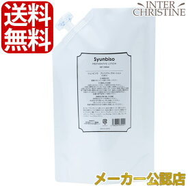 【パウチタイプ】瞬美痩　プリペアティブローション　1000ml　詰替用 /メーカー公認店/正規品/