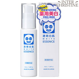 ■最大2000円クーポン有■透明白肌　薬用Wホワイトエッセンス 50ml /メーカー公認店/正規品/