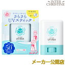 ■最大2000円クーポン有■【2025年新発売】紫外線予報 さらさらUVスティックF 15g SPF50+ PA++++ UV耐水性★★