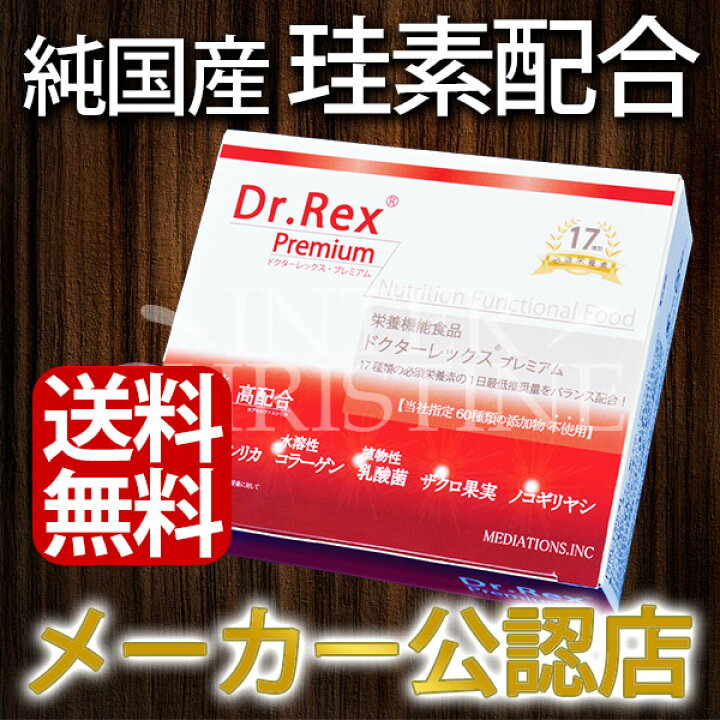 楽天市場】□最大2000円クーポン有□レクステラ ドクターレックス 