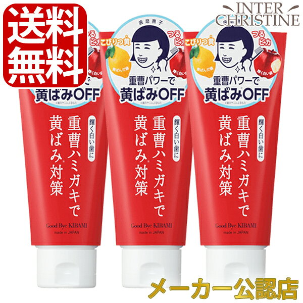 【セット】歯磨撫子 重曹つるつるハミガキ 140g　×3本セット   /メーカー公認店/正規品/