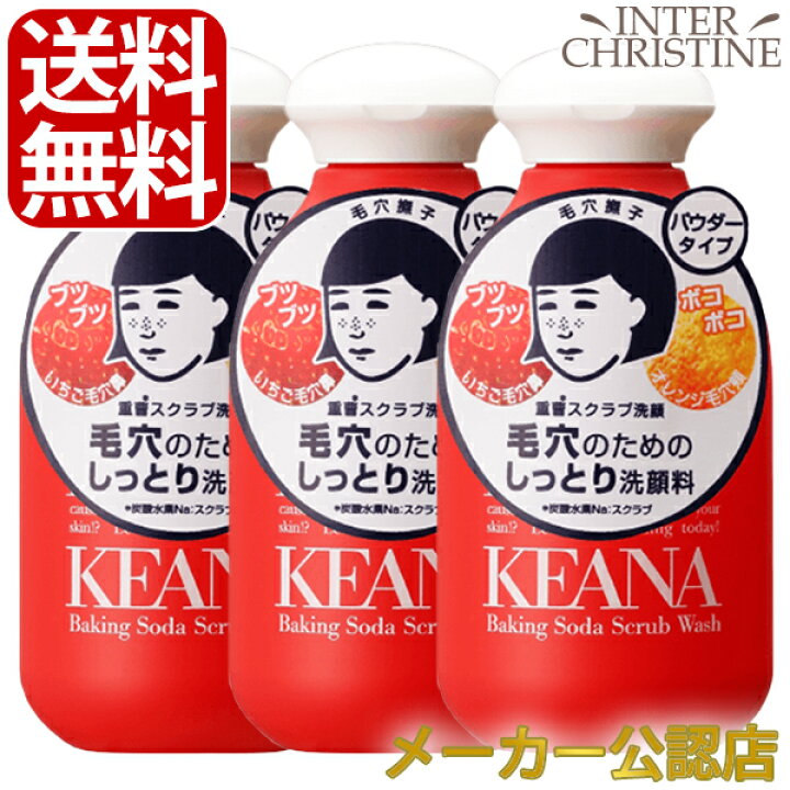 楽天市場】【セット】毛穴撫子(女の子用) 重曹スクラブ洗顔 100g ×3個 