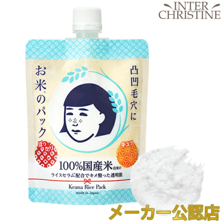 楽天市場】毛穴撫子 お米のパック 170g /メーカー公認店/正規品 