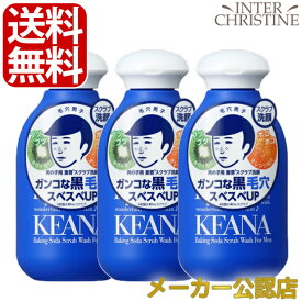 【セット】毛穴撫子　男の子用　重曹スクラブ洗顔N　100g　×3個セット /メーカー公認店/正規品/