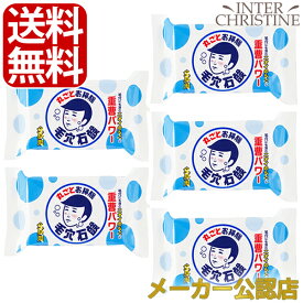 【セット】毛穴撫子　男の子用　重曹つるつる石鹸 155g　×5個セット /メーカー公認店/正規品/