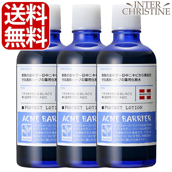 【100円OFFクーポン&エントリーでP20倍】 【セット】メンズアクネバリア　薬用ローション 120ml×3本セット   /メーカー公認店/正規品/