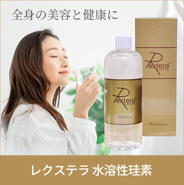 楽天市場】【ご希望の方に詰替空容器プレゼント】レクステラ 水溶性  