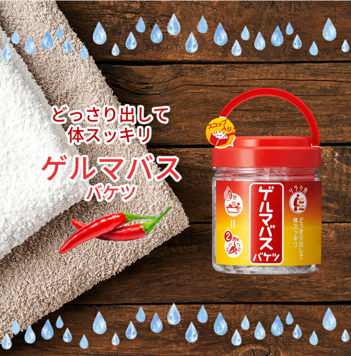 楽天市場】リラク泉 ゲルマバス バケツサイズ 500g（20日分）お徳用 