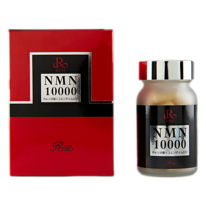 楽天市場】Revi ルヴィ NMN10000 60粒 : インタークリスティーヌ 