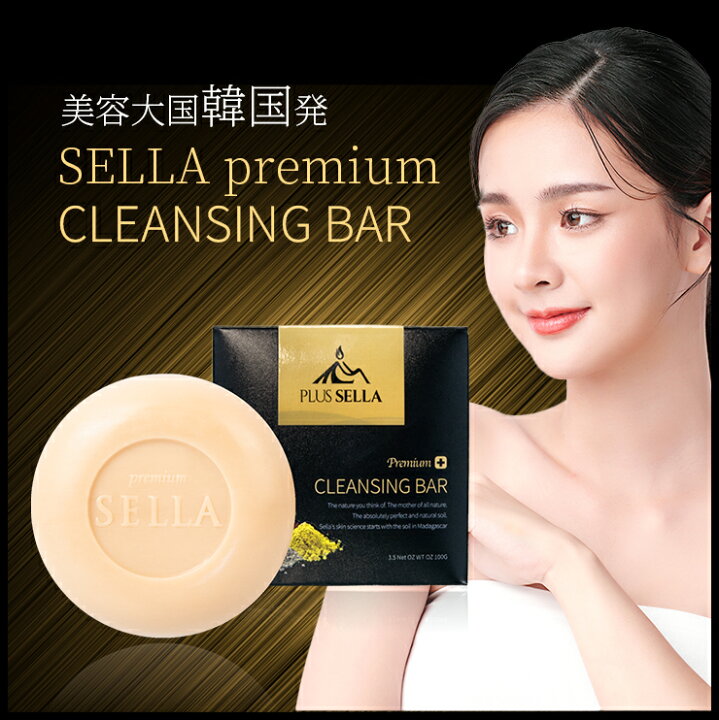 楽天市場】SELLA セラ プレミアムナチュラルクレンジングバー 