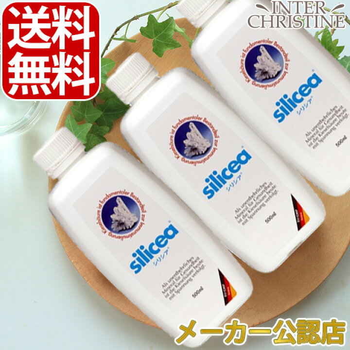 楽天市場】【お得なおまけ付き】【セット】シリシア 500ml×3本セット 