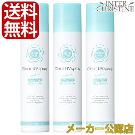 ■最大2000円クーポン有■【セット】紫外線予報　透明UVスプレー　SPF50+　PA++++　150g　×3本セット　【4737】