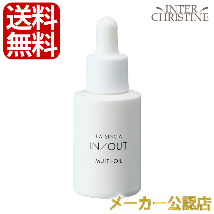 楽天市場】□最大2000円クーポン有□ラシンシア IN/OUT マルチオイル 
