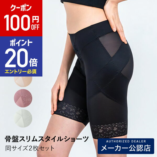 【100円OFFクーポン&エントリーでP20倍】 芦屋美整体 骨盤スリムスタイルショーツ 同サイズ2枚セット【CY1151】  ※製品の性質上、不良品以外の返品交換ができませんのでご了承ください。 ※オーキッド・ブルーグレーのM/L/LLはメーカーでの製造が終了しました。