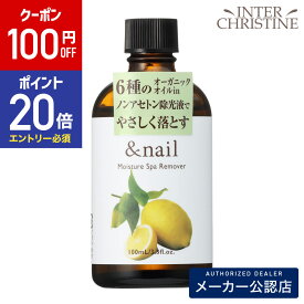 【エントリーでP20倍】アンドネイル　モイスチャースパリムーバーN　100ml＜除光液＞ /メーカー公認店/正規品/