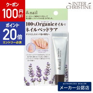 【エントリーでP20倍】アンドネイル　ネイルベッドオイル　10ml＜爪先オイル＞ /メーカー公認店/正規品/