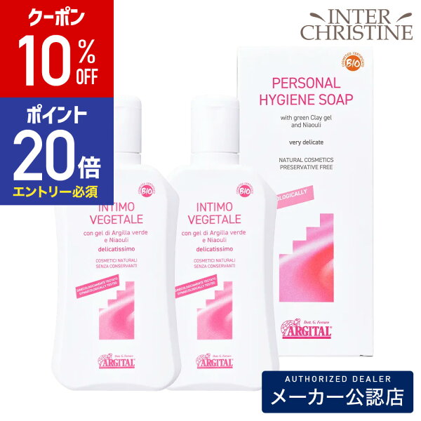【10％OFFクーポン&エントリーでP20倍】 【セット】アルジタル　デリケートハイジーンソープ　250ml　×2本セット