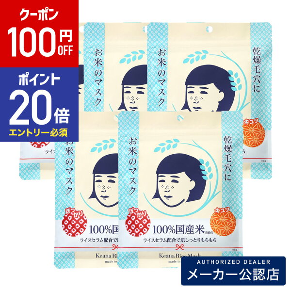 【100円OFFクーポン&エントリーでP20倍】 【セット】毛穴撫子 お米のマスク 10枚入×5袋セット   メーカー公認店/正規品/石澤研究所