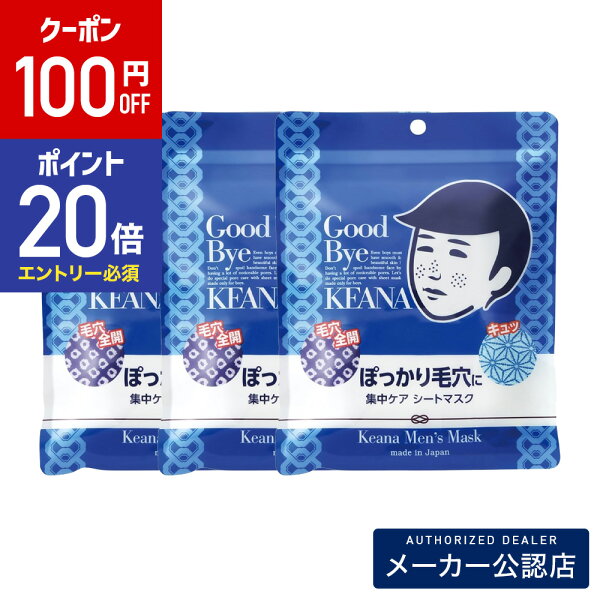 【100円OFFクーポン&エントリーでP20倍】 【セット】毛穴撫子　男の子用シートマスク 10枚入　×3袋セット   /メーカー公認店/正規品/