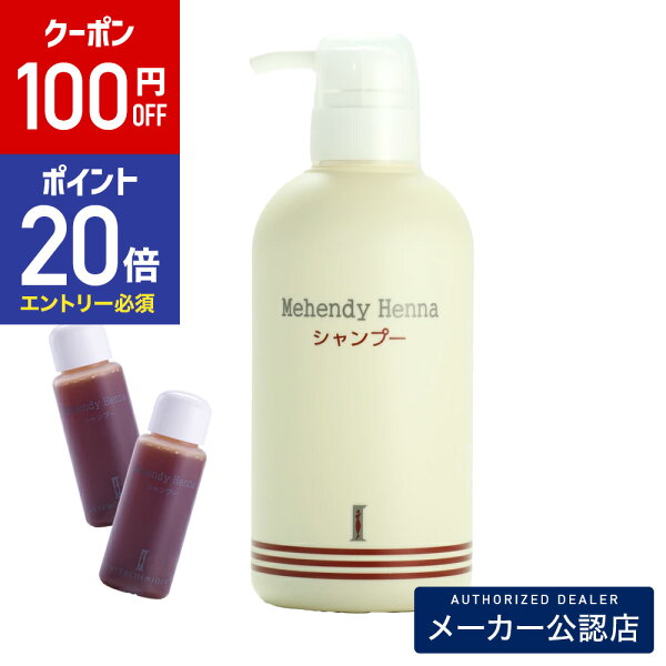 【100円OFFクーポン&エントリーでP20倍】 マヘンディ ヘナシャンプー 500ml　【20ml×2本付】   /メーカー公認店/正規品/