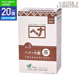 【15％OFFクーポン&エントリーでP20倍】ナイアード(naiad) ヘナ+木藍 茶系 No.3 徳用400g（100g×4袋）　白髪染め ヘナカラー ヘアカラー ヘア トリートメント もくらん モクラン インディゴ 植物100％ NAIAD HENNA INDIGO