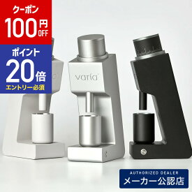 【100円OFFクーポン&エントリーでP20倍】★新仕様商品★【正規販売店】Varia VS3(第二世代) グラインダー (ブラックorホワイトorシルバー)【メーカー保証1年】【VARIA コーヒーミル】コーヒーグラインダー Grinder エスプレッソ フィルター ヴァリア バリア