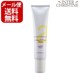 ■最大2000円クーポン有■アンナトゥモール　ナチュラルUVベースクリーム 40g　SPF27　PA++ /メーカー公認店/正規品/