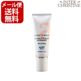 アンナトゥモール ナチュラルUVリキッドファンデーション 30g SPF27　PA++ /メーカー公認店/正規品/