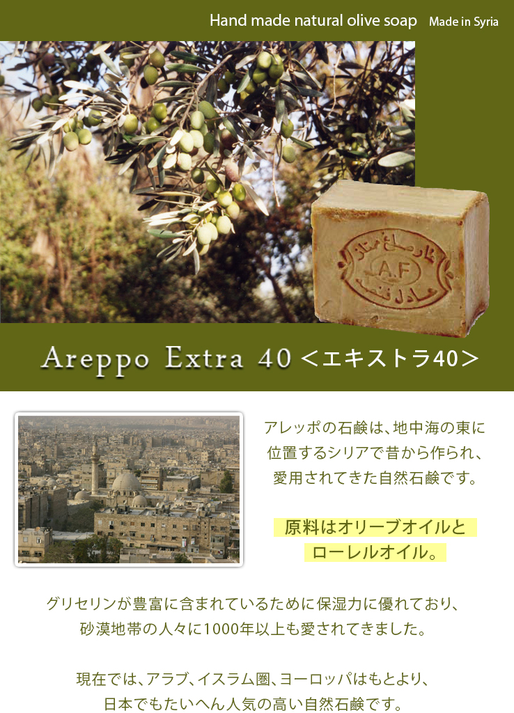 楽天市場】アレッポの石鹸 エキストラ40 標準重量180g /メーカー公認店