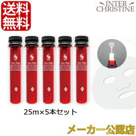 ■最大2000円クーポン有■スパトリートメント　HAS フェイスマスク　25ml×5本 /メーカー公認店/正規品/