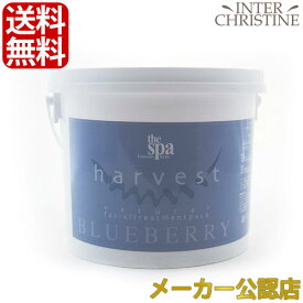 スパトリートメント　ザ・スパ　ハーヴェストパック　ブルーベリー　1kg /メーカー公認店/正規品/