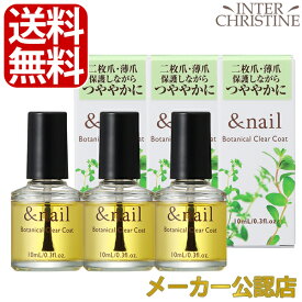 【セット】アンドネイル　ボタニカルクリアコート　10ml　×3個セット /メーカー公認店/正規品/