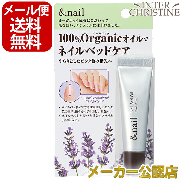 アンドネイル　ネイルベッドオイル　10ml ＜爪先オイル＞   /メーカー公認店/正規品/