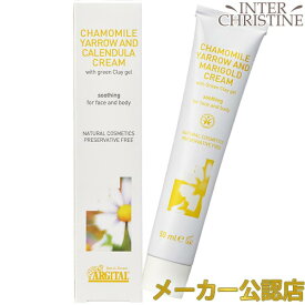 アルジタル　ブライトモイスチャライジングカモミールクリーム　50ml /メーカー公認店/正規品/