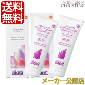 ■最大2000円クーポン有■【セット】アルジタル リバイタライジングヘアマスク　200ml　×2本セット