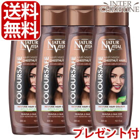 ■最大2000円クーポン有■【選べるプレゼント付】【セット】ナチュールバイタル　カラーセーフヘアマスク　ナッツ　300ml×4本セット /メーカー公認店/正規品/